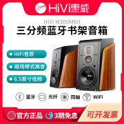 Hivi/惠威 M300MKII蓝牙有源书架音箱HiFi同轴三分频多媒体音响家