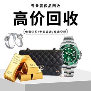 广州高价回收黄金铂金钻石戒指18K白金项链首饰二手名牌手表收购