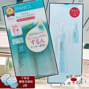 日本本土fancl芳珂无添加卸妆油，温和速净芳柯卸妆液眼唇可用