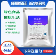 红花黄色素食品级天然食用着色剂饮料烘焙肉制品罐头添加剂化妆品