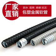包塑金属软管电线保护套管塑料软管金属波纹管穿线阻燃包线管