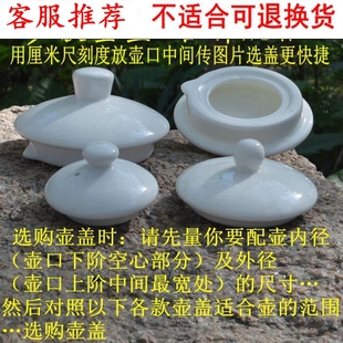 壶盖陶瓷壶配件盖子电热烧水壶盖，茶壶盖咖啡壶盖，白色冷水壶配盖