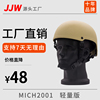 mich2001头盔简易版轻量化战术，头盔骑行防暴军迷电动车头盔男女