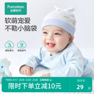 全棉时代婴儿图案印花帽子宝宝，薄款初生帽新生儿纯棉胎帽儿童