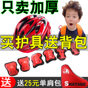 儿童轮滑护具骑行头盔，套装平衡车自行车滑板，溜冰护膝专业防护装备
