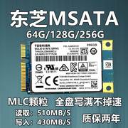 东芝原厂mlc256g128gbmsata固态，硬盘mlc东芝非120g笔记本台式