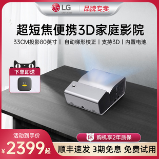 LG PH450UG超短焦近距离投影仪家用小型便携高清3D户外露营充电投影机 投墙智能手机投屏卧室微型家庭影院