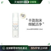 香港直邮avene雅漾温和洁面泡沫150ml