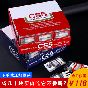 cs5烟嘴日本进口一次性过滤嘴清肺戒烟过滤器，细烟嘴烟具