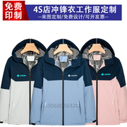 冬季广汽埃安蔚来合创4S店冲锋衣工作服定制传祺棉服订做印字LOGO