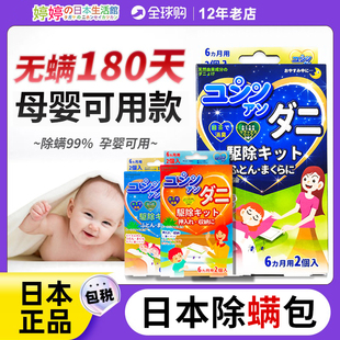 日本进口除螨包床上枕头衣柜用螨虫垫去螨贴神器成人婴儿祛螨