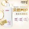 ZOEBO/兆宝深层营养护发素发膜营养柔顺烫染修护受损毛燥发质护色