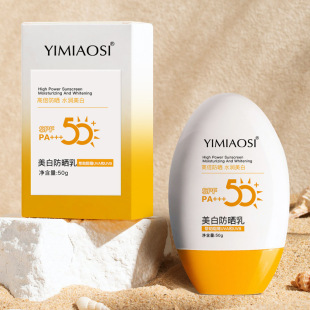 满 水润美白防晒霜SPF50男女士夏季防紫外线隔离乳50g