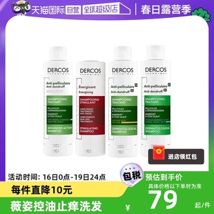 自营dercos薇姿德科绿标洗发水，200ml