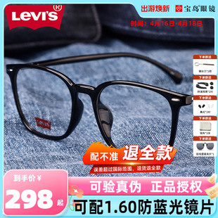 levis李维斯眼镜框可配镜片近视架黑框素颜眼镜全框男女宝岛3099