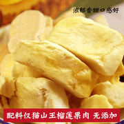 马来西亚猫山王冻干榴莲干非金枕头榴莲水果干进口特产零食礼盒装
