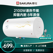 樱花电热水器40升5060l储水式洗澡机2100w速热机节能保温80qy03