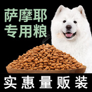 萨摩耶专用狗粮萨摩，幼犬成犬粮成年通用型白毛，补钙10k20斤装