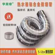 燃气热水器排烟管强排式直排不锈钢铝合金伸缩软管排气管配件加长
