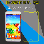 三星galaxynote3钢化保护膜n900025689玻璃膜屏幕膜防刮膜