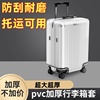 加厚行李箱保护套透明旅行拉杆箱罩防水防尘防刮耐磨2024262830寸