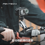 pgytech运动相机骑行支架自行车摩托山地车把支架，用于大疆gopro11配件骑行拍摄action34配件insta360支架