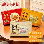 广东惠州特产伴手礼手信礼盒装送礼小吃零食鸡仔饼五谷杂粮海苔酥