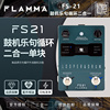 flamma电吉他单块效果器，鼓机乐句循环二合一，单块鼓机节拍器fs21