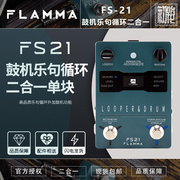 FLAMMA电吉他单块效果器鼓机乐句循环二合一单块鼓机节拍器FS21