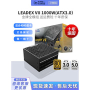 振华电源LEADEX VII 850W/1000W/1300 电脑台式机全模组金牌atx3.