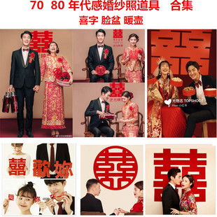 新中式婚纱摄影道具影楼古装秀和拍照主题样片那些年婚礼喜字暖壶