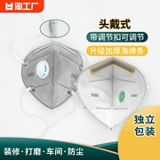 kn95口罩头戴式kn95防尘防工业粉尘，带呼吸阀高效活性炭装修灰尘
