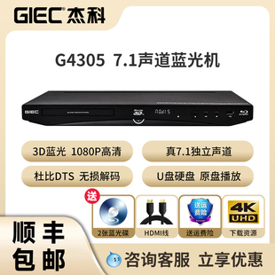 giec杰科bdp-g4305高清3d蓝光，播放机dvd家用光盘影碟机硬盘播放器