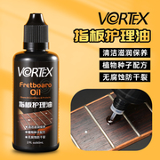 VORTEX吉他指板护理油柠檬油深度清洁保养滋润保湿养护防干燥开裂