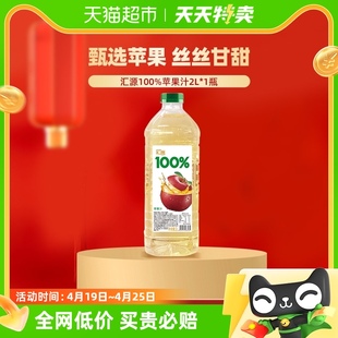 汇源100%果汁苹果汁2L*1瓶装纯正果味果蔬汁大容量家庭聚会装