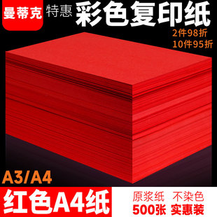 红色a4纸彩色a4纸打印纸彩色中国红色复印纸红纸a3纸红色彩纸红色A4a5大红色卡纸4K8K全开大张红色纸