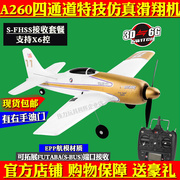XK伟力A260四通遥控固定翼特技滑翔飞机A220像真直升充电成人玩具
