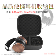 适用 外星人AW510H AW310H头戴式游戏电竞超大耳机包保护包收纳盒