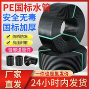 pe管自水管来20给水，饮用水pe水管32硬管4分1寸热熔农用灌溉25管子