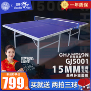 双鱼联名刘诗雯乒乓球桌室内家用可折叠球台标准比赛训练GJ5001