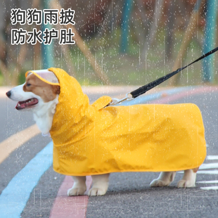 可牵引狗狗雨衣防水护肚宠物用品泰迪柯基全包小型中型犬雨天防脏