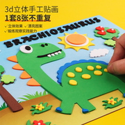 3d贴画eva立体贴画幼儿园中小班儿童，手工制作材料，包卡通(包卡通)恐龙白雪