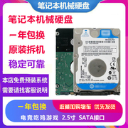 一年包换笔记本硬盘2.5寸sata串口，160g250320g500g1t机械硬盘