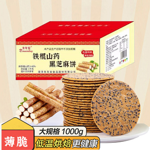 铁棍山药芝麻无糖精薄脆饼整箱零食小吃休闲食品脆饼干2斤装