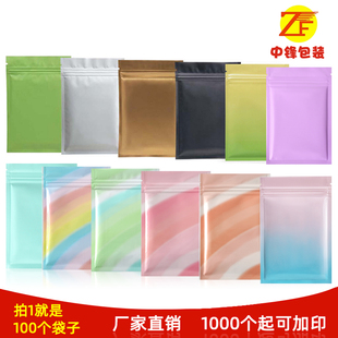 彩色铝箔袋试用装包装袋，小精致茶叶食品，密封袋子自封袋一次性定制