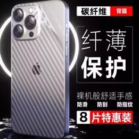 苹果纤维防刮手机后膜