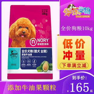 诺瑞牛油果狗粮10kg20斤成犬幼犬通用型亮毛泰迪金毛多省