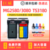 845墨盒适用佳能ts3380ts3180打印机，连喷mg3080mg2400mg2580ts3480可加墨水ts208ts308ip2880s彩色墨盒