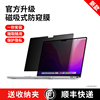 适用macbookpro防窥膜macbookairm2屏幕air15苹果mac笔记本14电脑M3钢化16寸磁吸膜macpro防偷窥13保护12贴膜