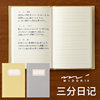 日本midori三分日记记事本，笔记本一日三行简单记录399天日记本